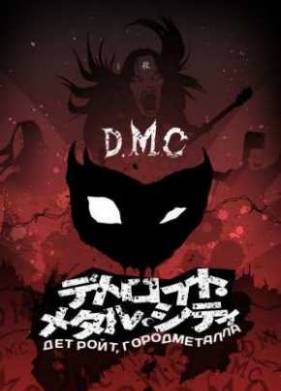 ����� �������, ����� ������� (2008)