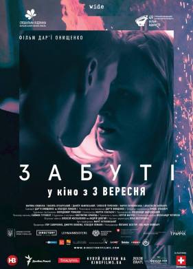 Забытые (2019)