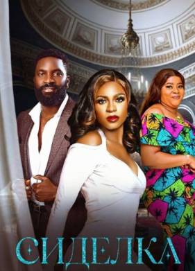 ������� (2025)