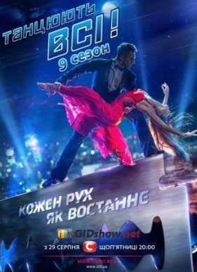 ������� ���! / �������� ��! (2016) 9 �����