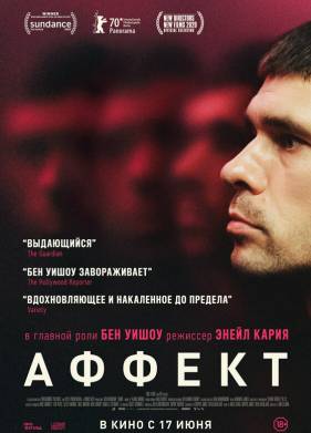 Аффект (2020)