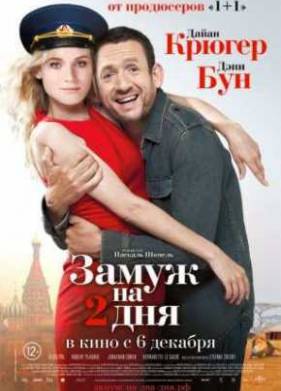 ����� �� 2 ��� (2012)