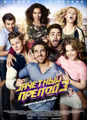 �������� ������ 3 (2018)