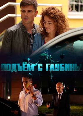 ������ � ������� (2018)