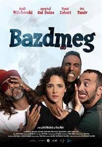 В погоне за миллионами (2019)