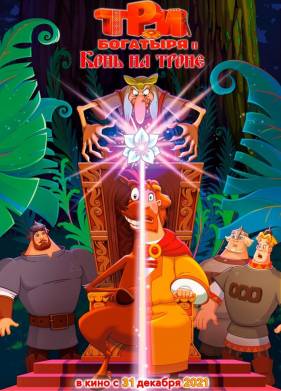 ��� �������� � ���� �� ����� (2021)