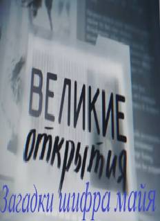 ������� ��������. ������� ����� ���� (2012)