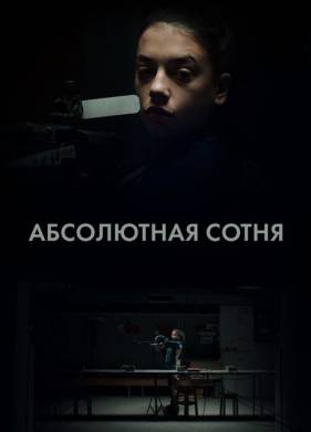 ���������� ����� (2023)