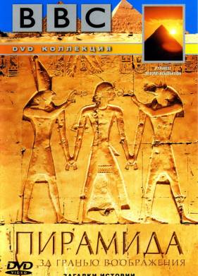 BBC: ��������. �� ������ ����������� (2002)