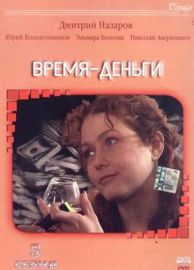 ����� - ������ (2003)