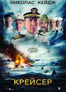 Крейсер / Индианаполис (2016)