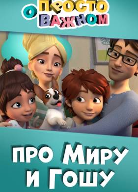 ������ � ������. ��� ���� � ���� (2019)