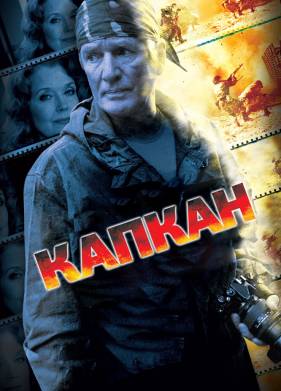 ������ / � ������ ����... (2007)