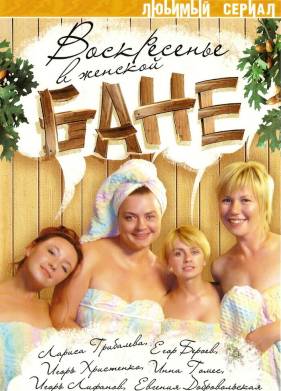 ����������� � ������� ���� (2005)