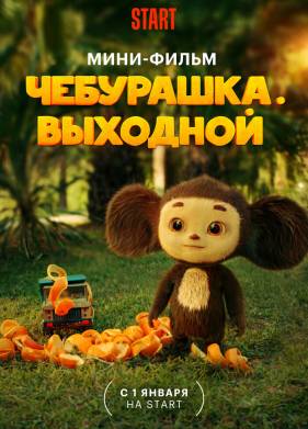 ���������. �������� (2023)