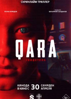 QARA: ��������� (2026)