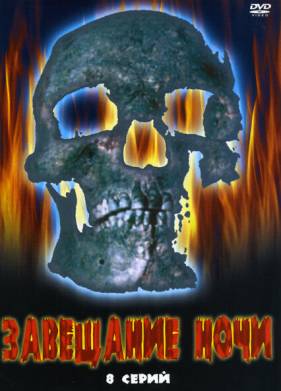 ��������� ���� (2008)