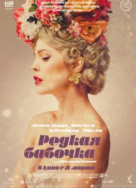 ������ ������� (2017)