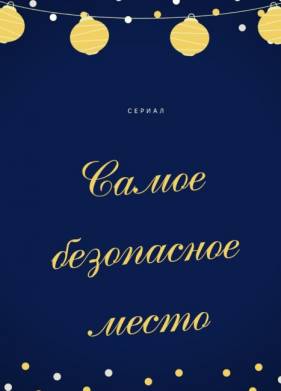 ����� ���������� ����� (2023)