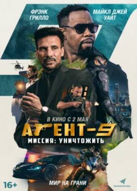 �����-9 (2023)