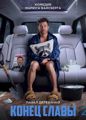 ����� ����� 2 (2025)