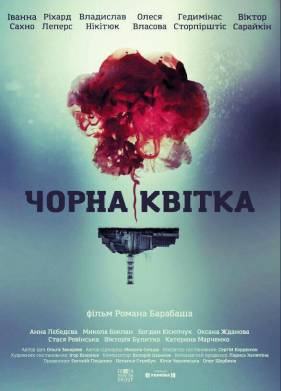 ������ ������ (2016)