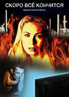 ����� �� �������� (2016)