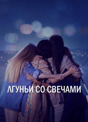 ������ �� ������� (2021)