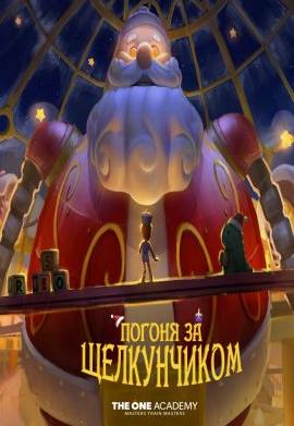 ������ �� ����������� (2022)