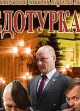 ���������� / ����������� (2016)