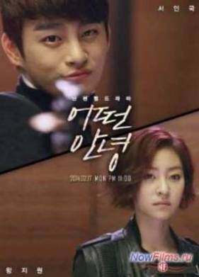 ���������� � ������ / ��� ������� �� �������� (2014)