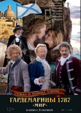 ����������� 1787. ��� (2023)