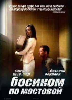 ������� �� �������� (2005)