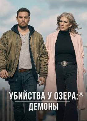 �������� � �����: ������ (2024)