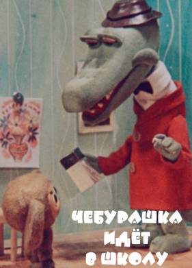 ��������� ���� � ����� (1983)