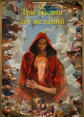 ��� ������ ��� ������� 2 (2025)