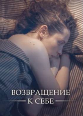 ����������� � ���� (2018)