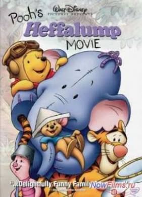 Винни и Слонотоп (2005)