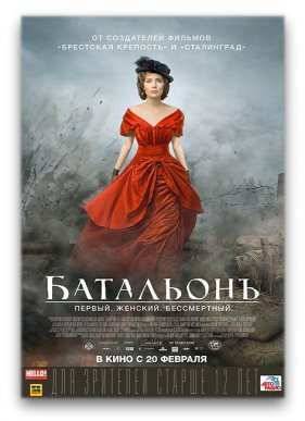 Батальонъ (2015)