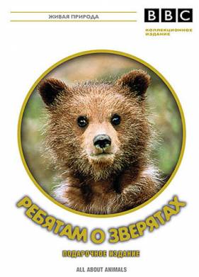 BBC: ������� � �������� (2006)