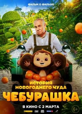 ���������. ������� ����������� ���� (2023)