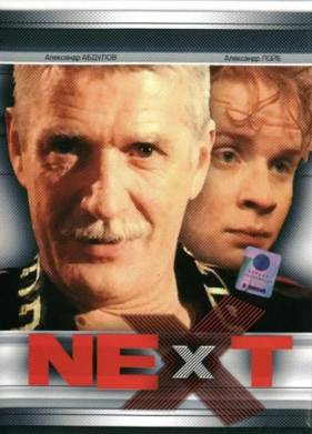 Next. ��������� (1-3 �����)