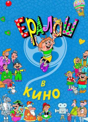 ������ � ���� (2017)