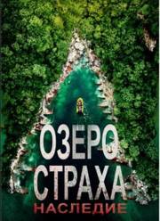 ����� ������: �������� (2018)