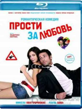 Прости за любовь (2008)