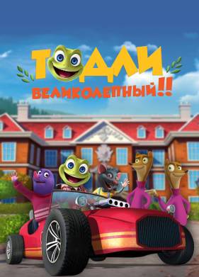 ����� ������������! (2022)