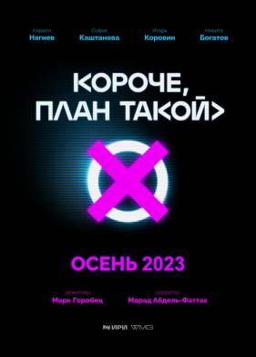 ������, ���� ����� (2023)