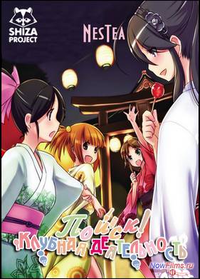 �����! ������� ������������ (2013)