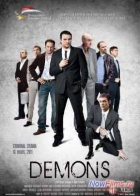 Демоны (2010)