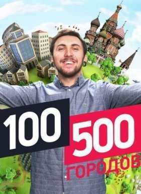 100500 ������� (2016)